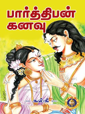 cover image of பார்த்திபன் கனவு